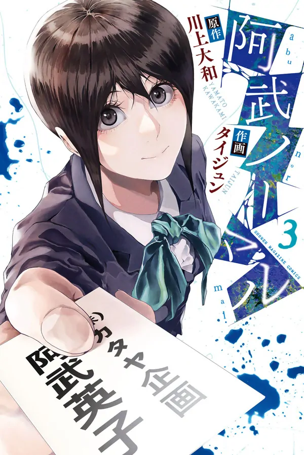 Abu Normal [BBB Translation]